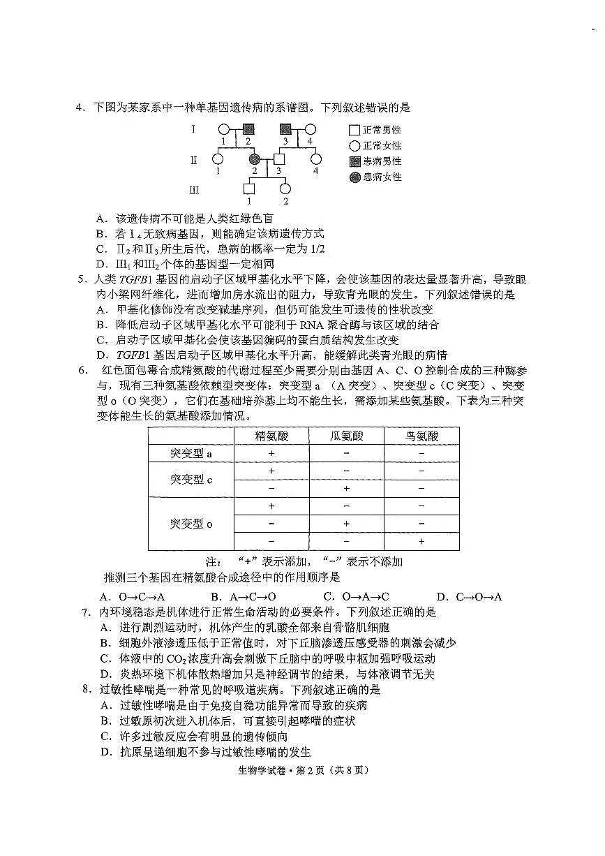 昆明市2025届“三诊一模”高考模拟考试生物学试卷第2页