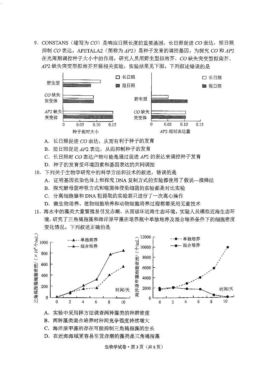 昆明市2025届“三诊一模”高考模拟考试生物学试卷第3页