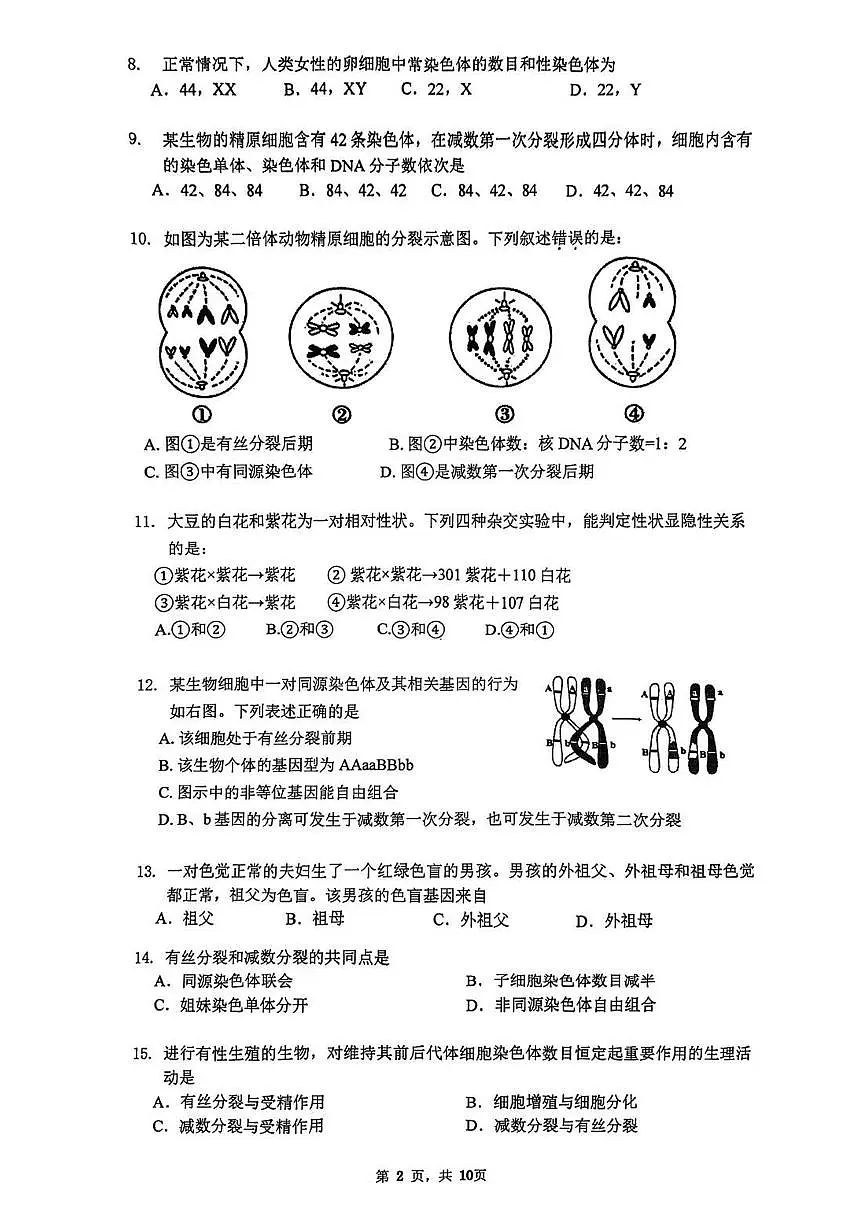 2025北京清华附中高一（下）期中真题生物试卷第2页