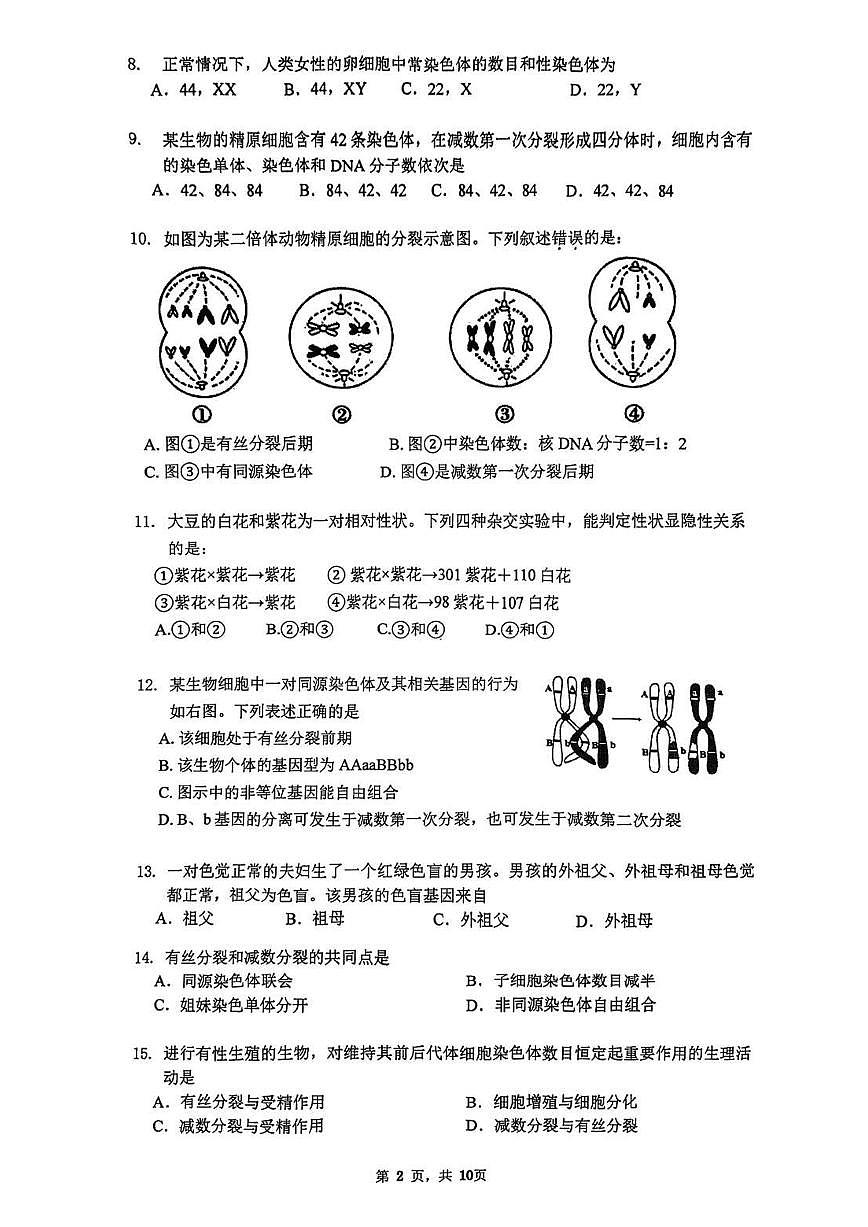 2025北京清华附中高一（下）期中真题生物试卷第2页