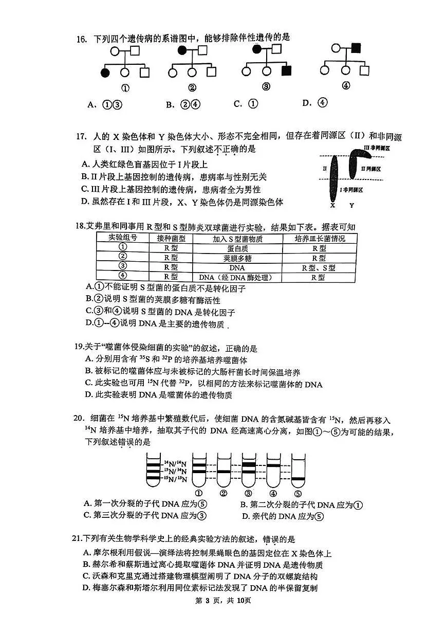 2025北京清华附中高一（下）期中真题生物试卷第3页