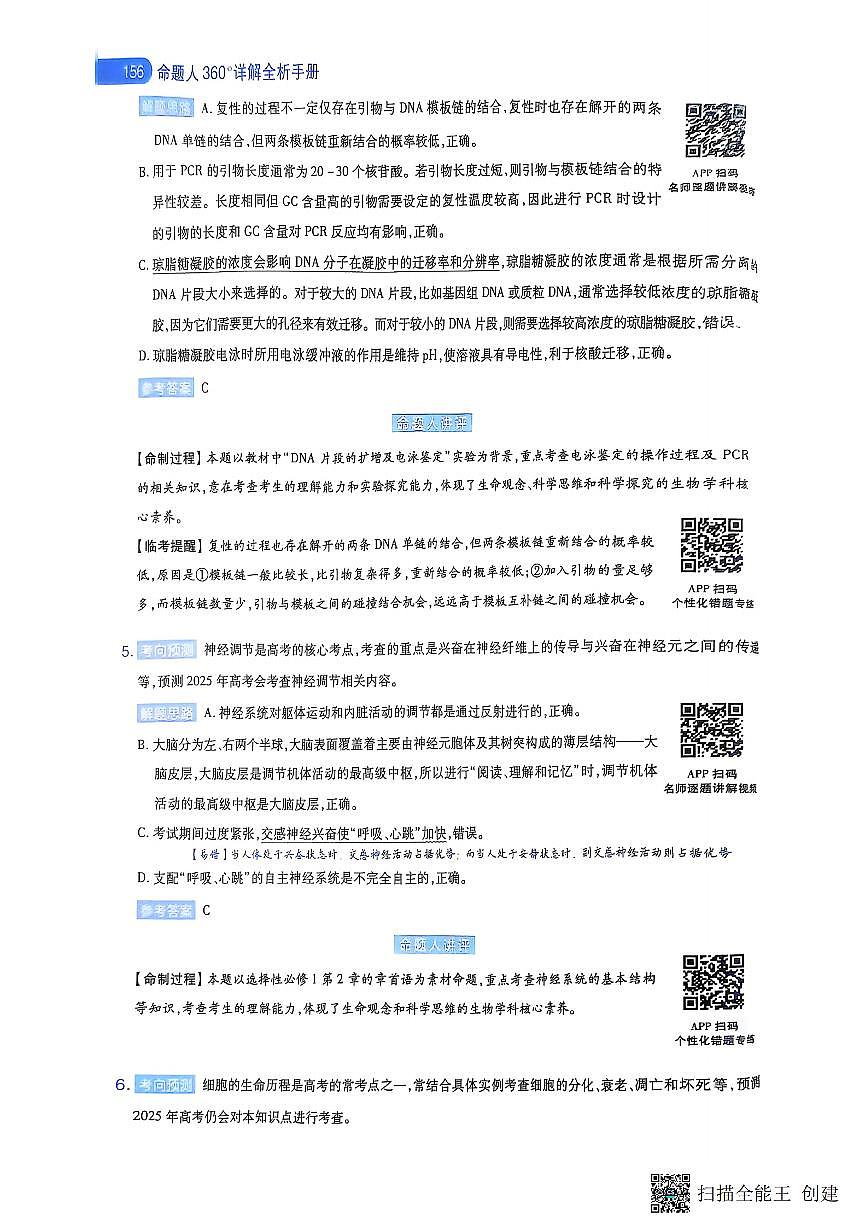 【生物B卷答案】天星教育2025高考临考预测押题密卷（黑吉辽蒙版）-0cd4b6e9c053第3页