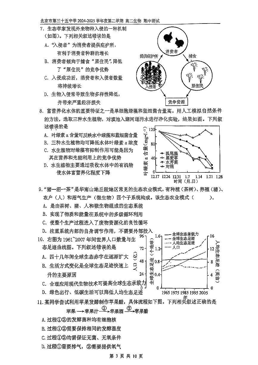 2025北京三十五中高二（下）期中生物试卷第3页
