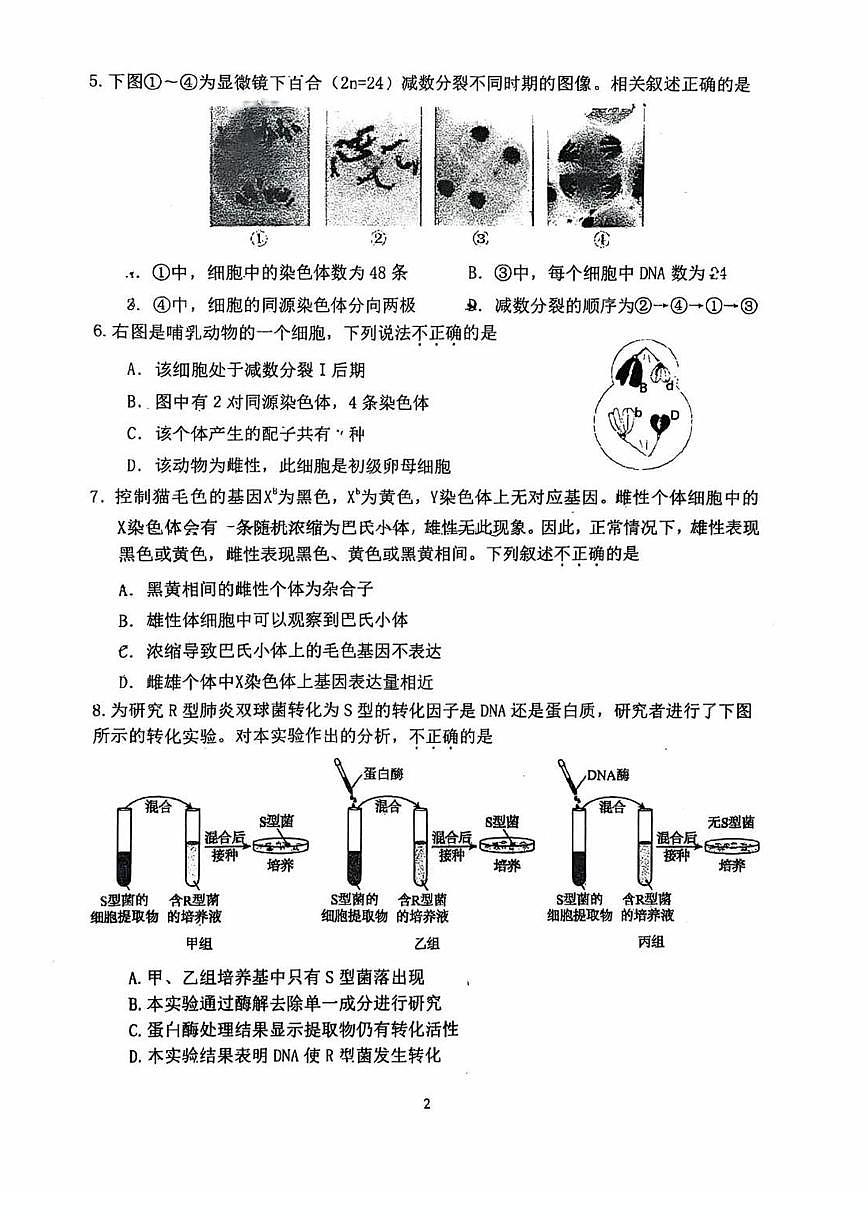 2025北京一七一中高一（下）期中生物试卷第2页