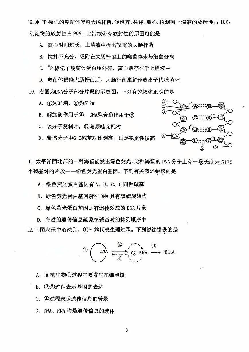 2025北京一七一中高一（下）期中生物试卷第3页