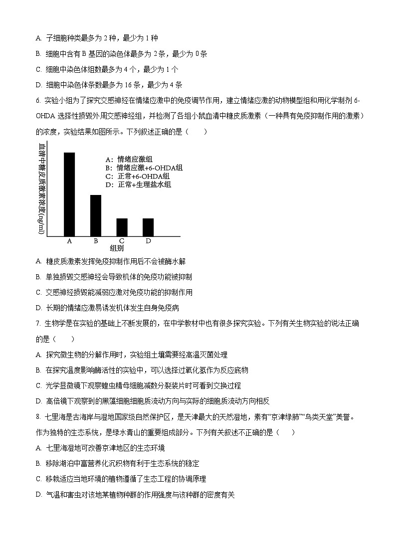 天津市部分区2024-2025学年高三下学期质量调查生物试卷  Word版无答案第3页