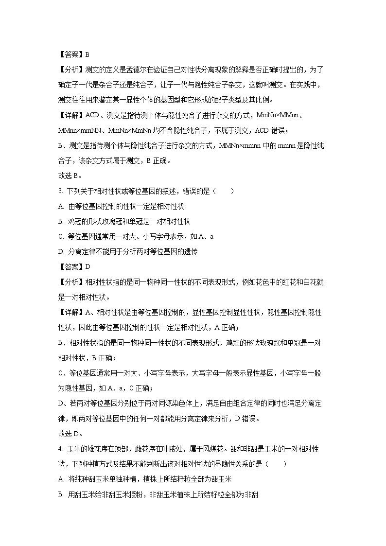 河北省河北省省级示范高中联合测评2024-2025学年高一下学期3月月考生物试卷（解析版）第2页