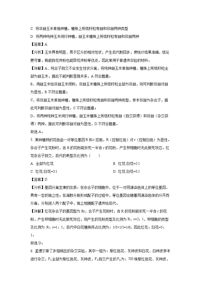 河北省河北省省级示范高中联合测评2024-2025学年高一下学期3月月考生物试卷（解析版）第3页