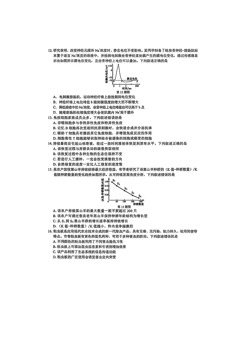 浙江省北斗星盟2025届高三下学期适应性考试（三模）生物试卷含答案第3页