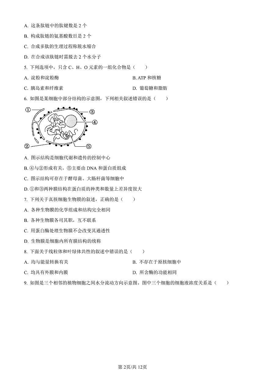 北京市延庆区2023-2024学年高一1月期末生物试卷（含答案）第2页