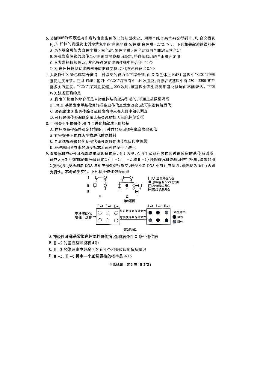 重庆市南开中学2023-2024学年高三下2月月考生物试卷（含答案）第3页