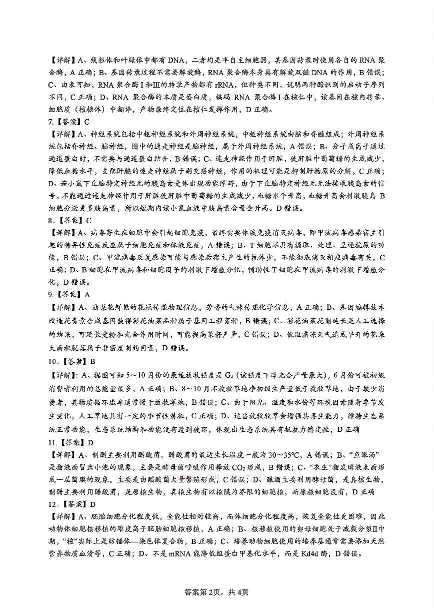 生物答案第2页