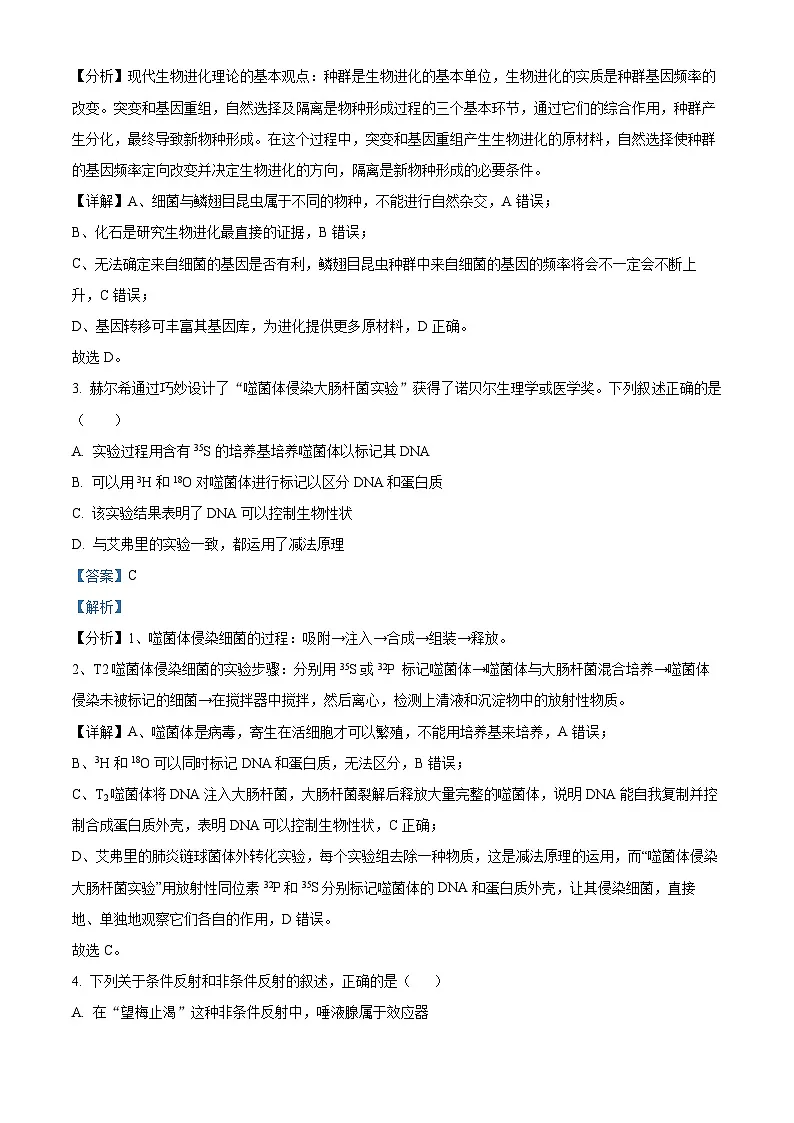 2025届河北省沧州市运东五校二模生物试题 Word版含解析第2页
