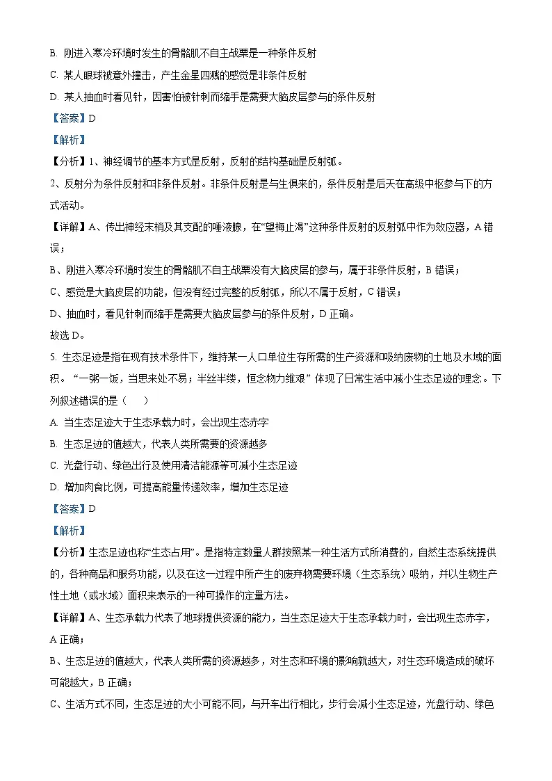 2025届河北省沧州市运东五校二模生物试题 Word版含解析第3页