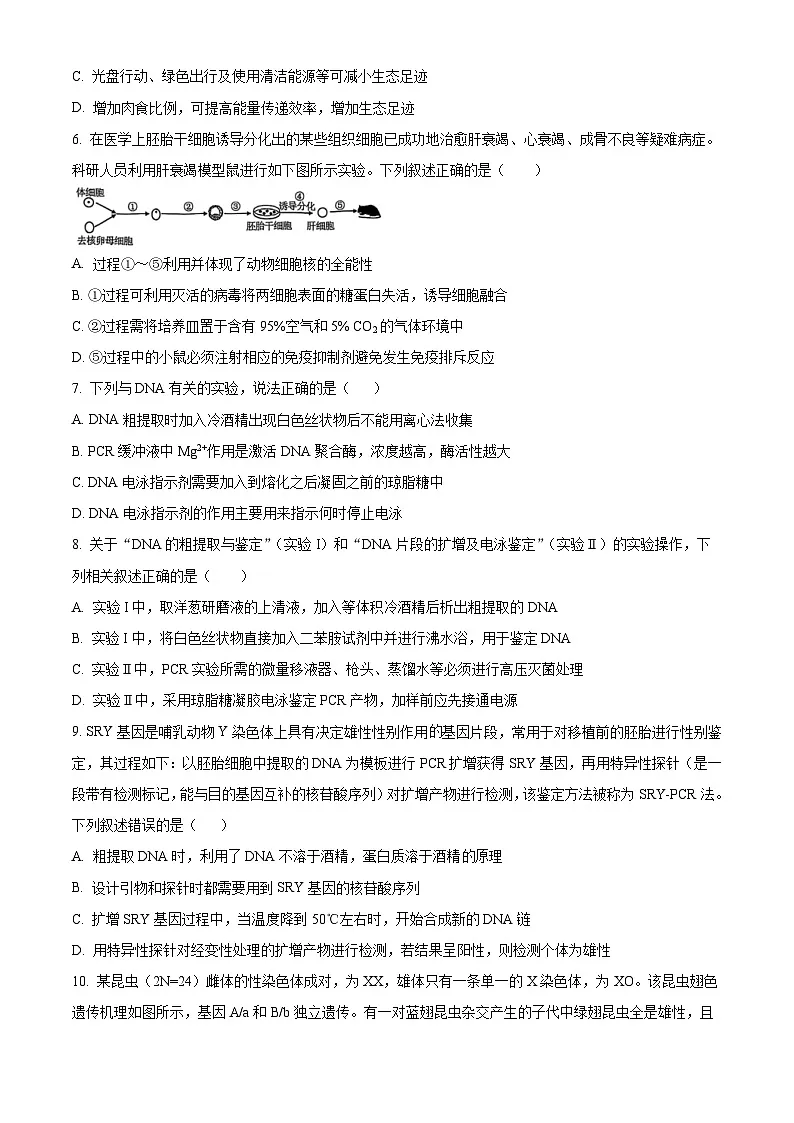 2025届河北省沧州市运东五校二模生物试题 Word版无答案第2页