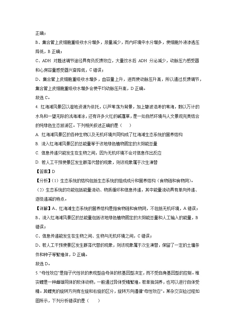 精品解析：福建省宁德市某校2024-2025学年高一上学期9月月考生物试题（解析版）第3页