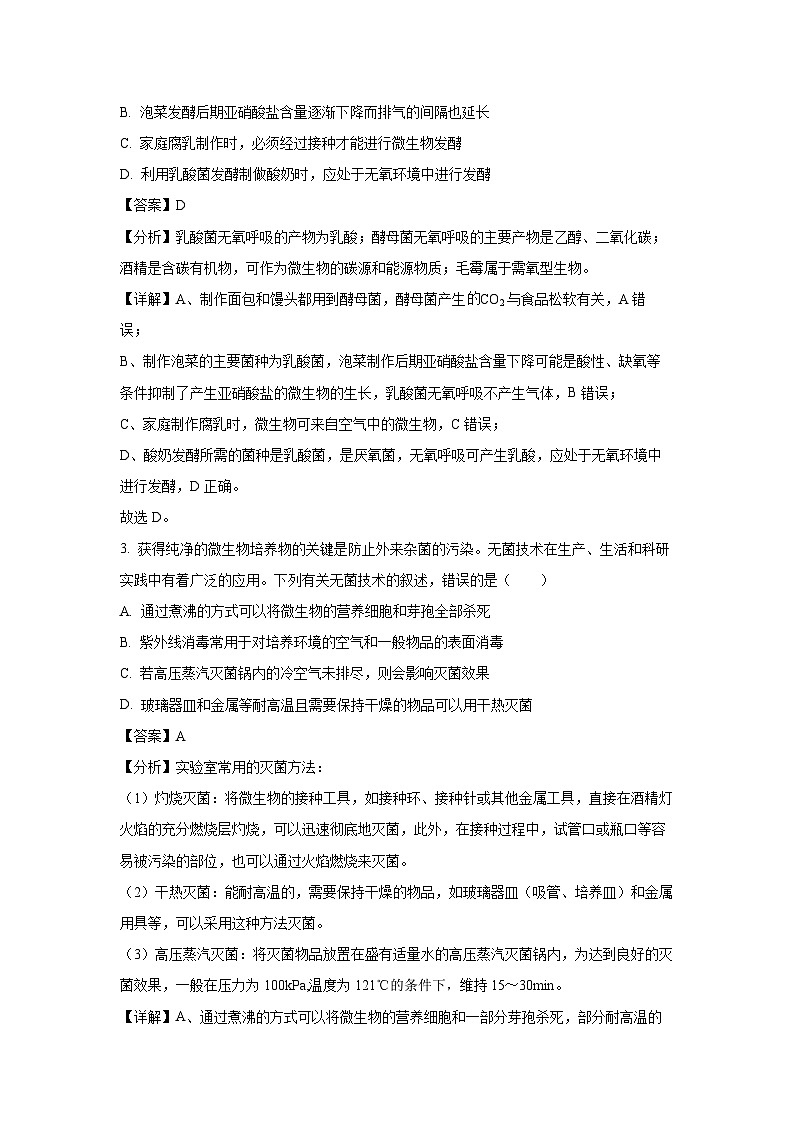 河北省沧州市运东五校2024-2025学年高二下学期4月期中生物试题（解析版）第2页