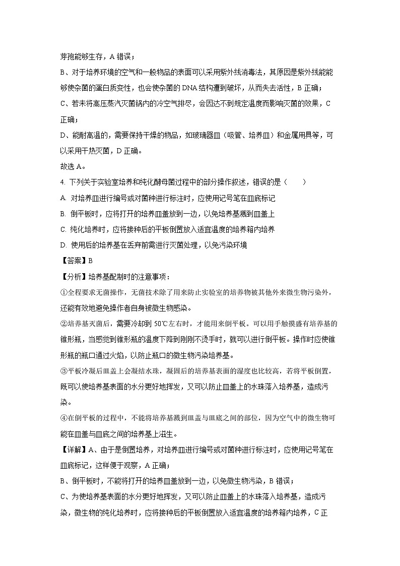河北省沧州市运东五校2024-2025学年高二下学期4月期中生物试题（解析版）第3页