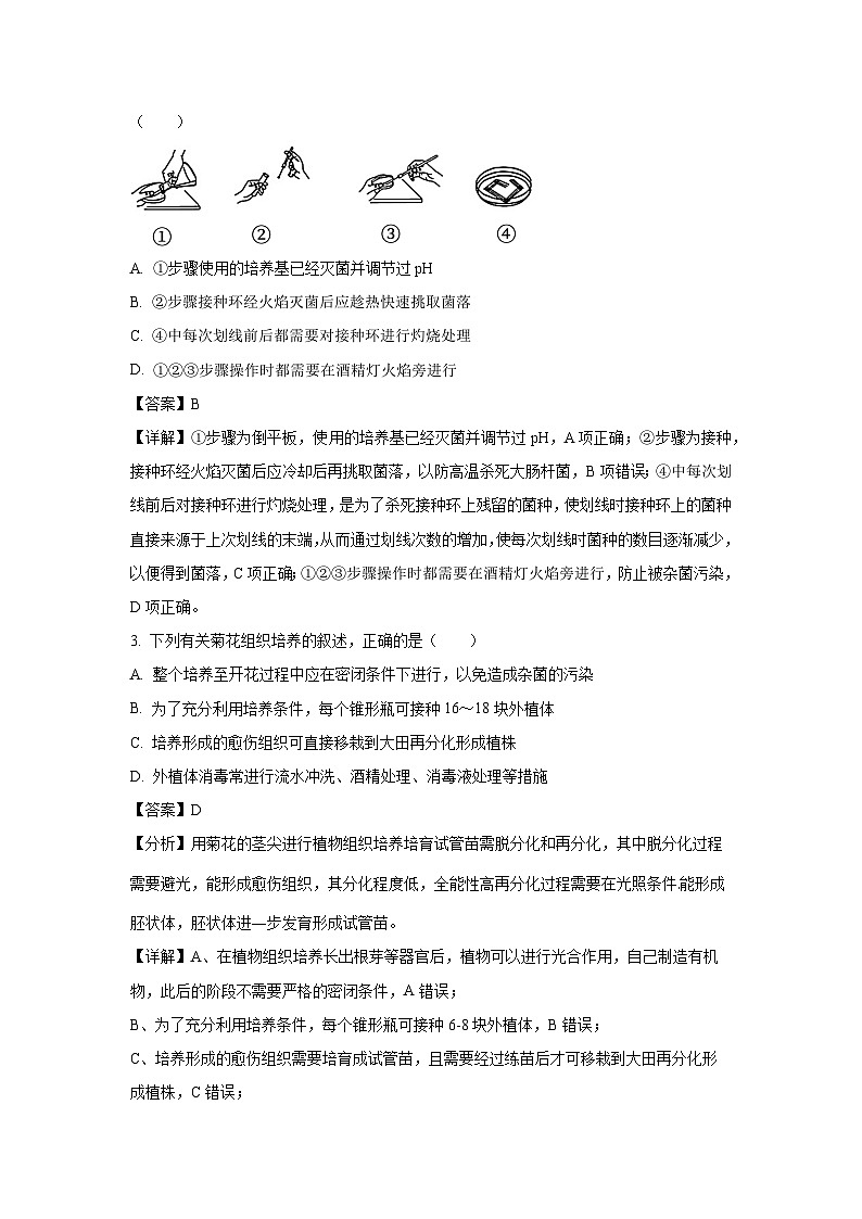 河南省部分名校2024-2025学年高二下学期4月期中生物试题（解析版）第2页