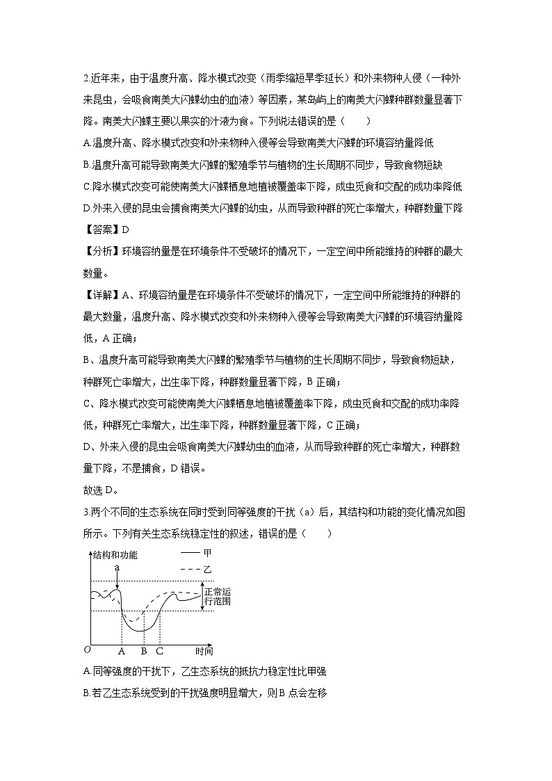 河南省名校大联考2024-2025学年高二下学期4月期中生物试题（解析版）第2页