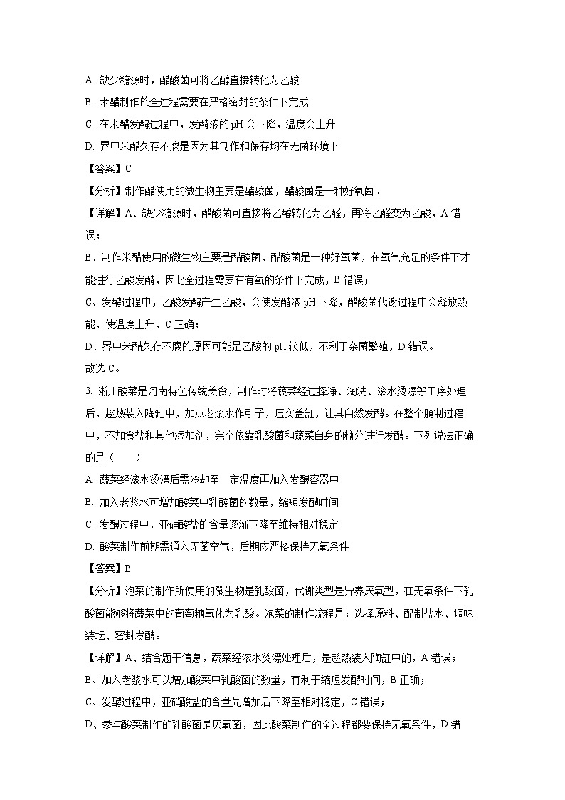 河南省天一联考2024-2025学年高二下学期4月期中生物试题（解析版）第2页