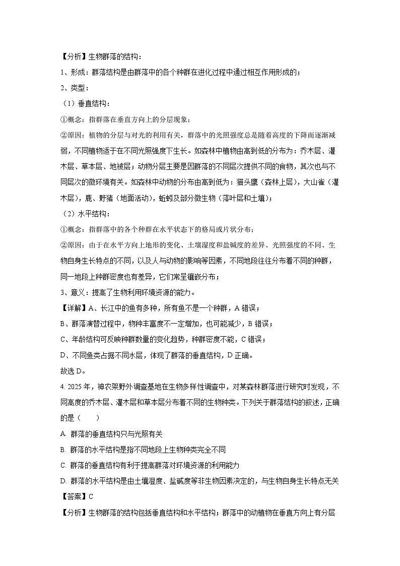 湖北云学名校联盟2024-2025学年高二下学期4月期中生物试题（解析版）第3页
