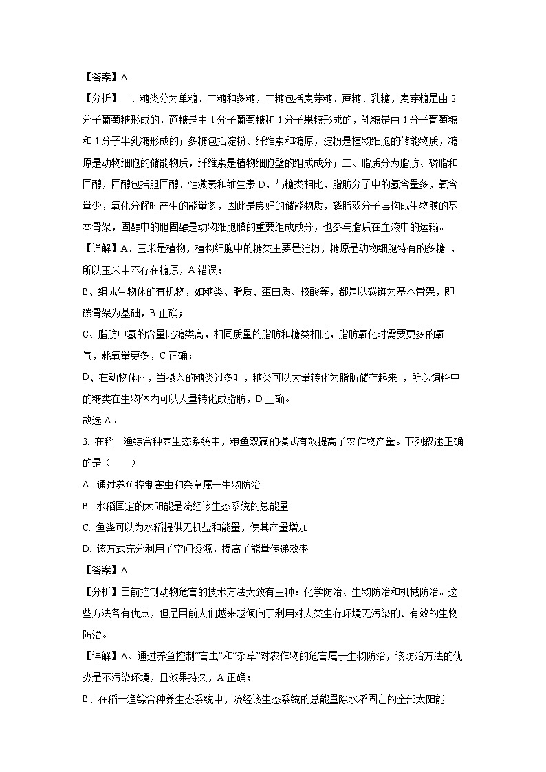 浙江省9+1联盟2024-2025学年高二下学期4月期中生物试题（解析版）第2页