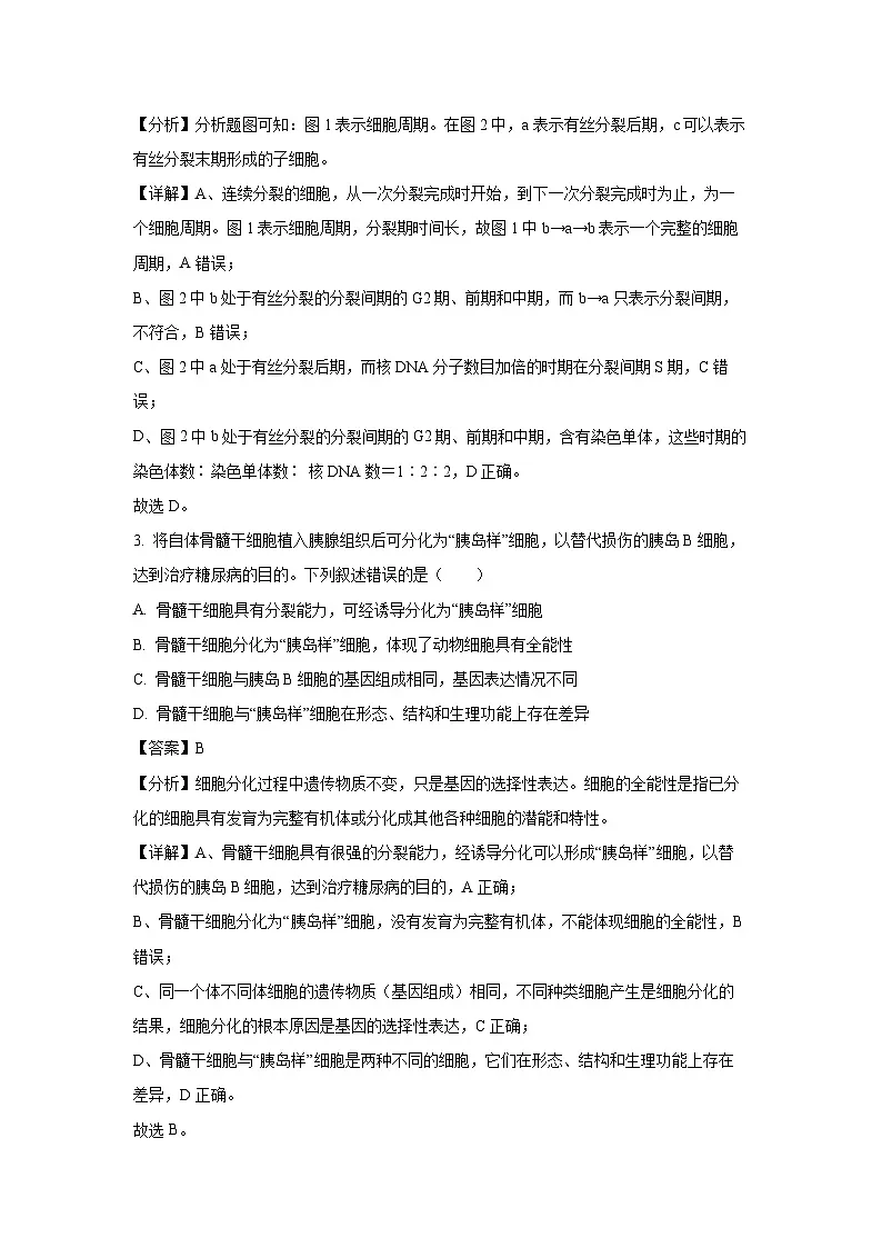 广东省清远市八校联盟2024-2025学年高一下学期教学质量监测（一）生物试题（解析版）第2页