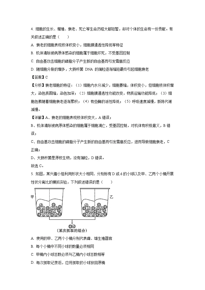 广东省清远市八校联盟2024-2025学年高一下学期教学质量监测（一）生物试题（解析版）第3页