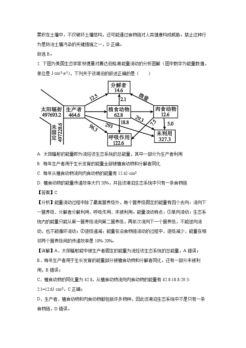 浙江省嘉兴市八校2024-2025学年高二下学期4月期中生物试题（解析版）第2页
