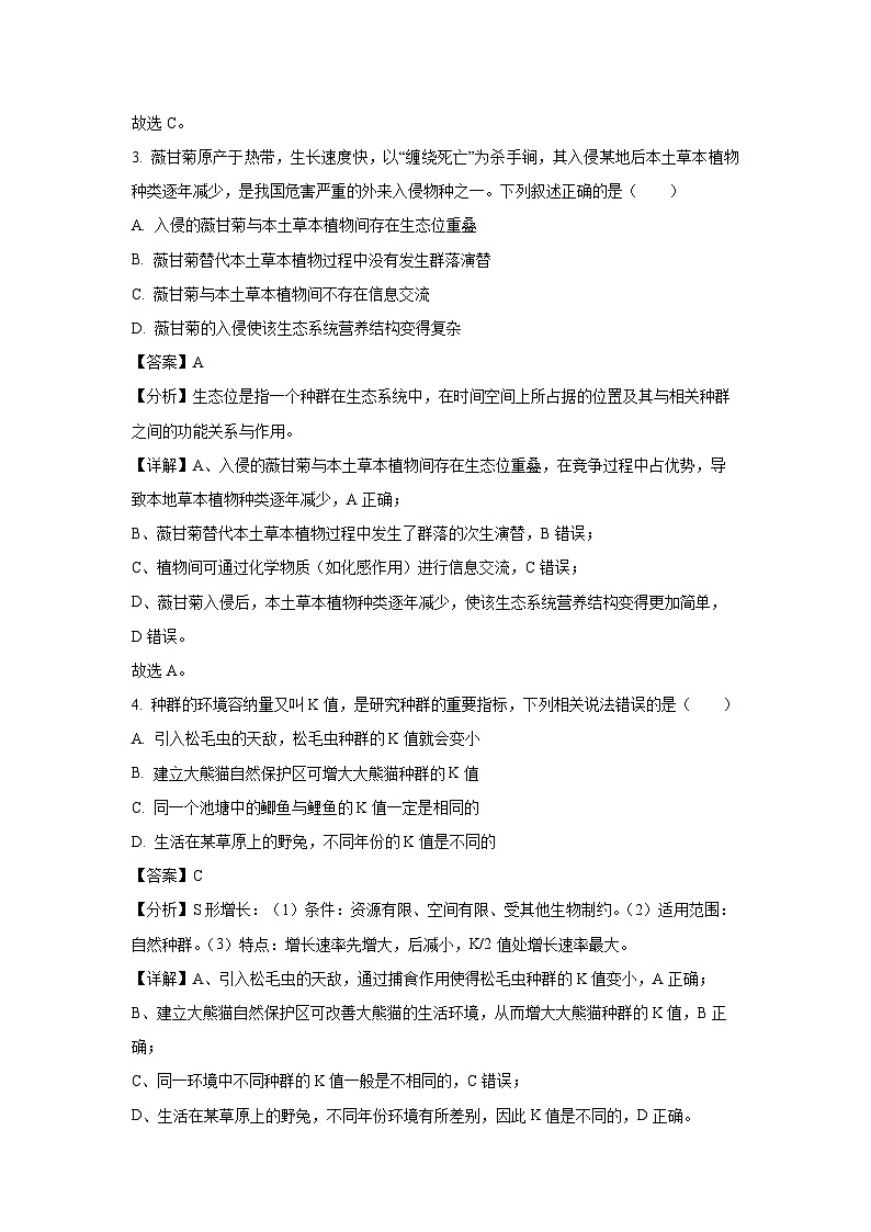 浙江省嘉兴市八校2024-2025学年高二下学期4月期中生物试题（解析版）第3页