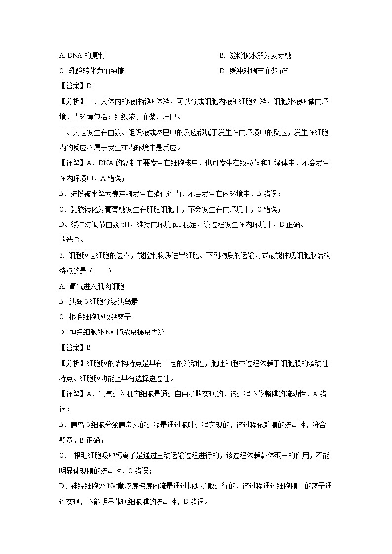浙江省衢州五校联盟2024-2025学年高二下学期4月期中生物试题（解析版）第2页
