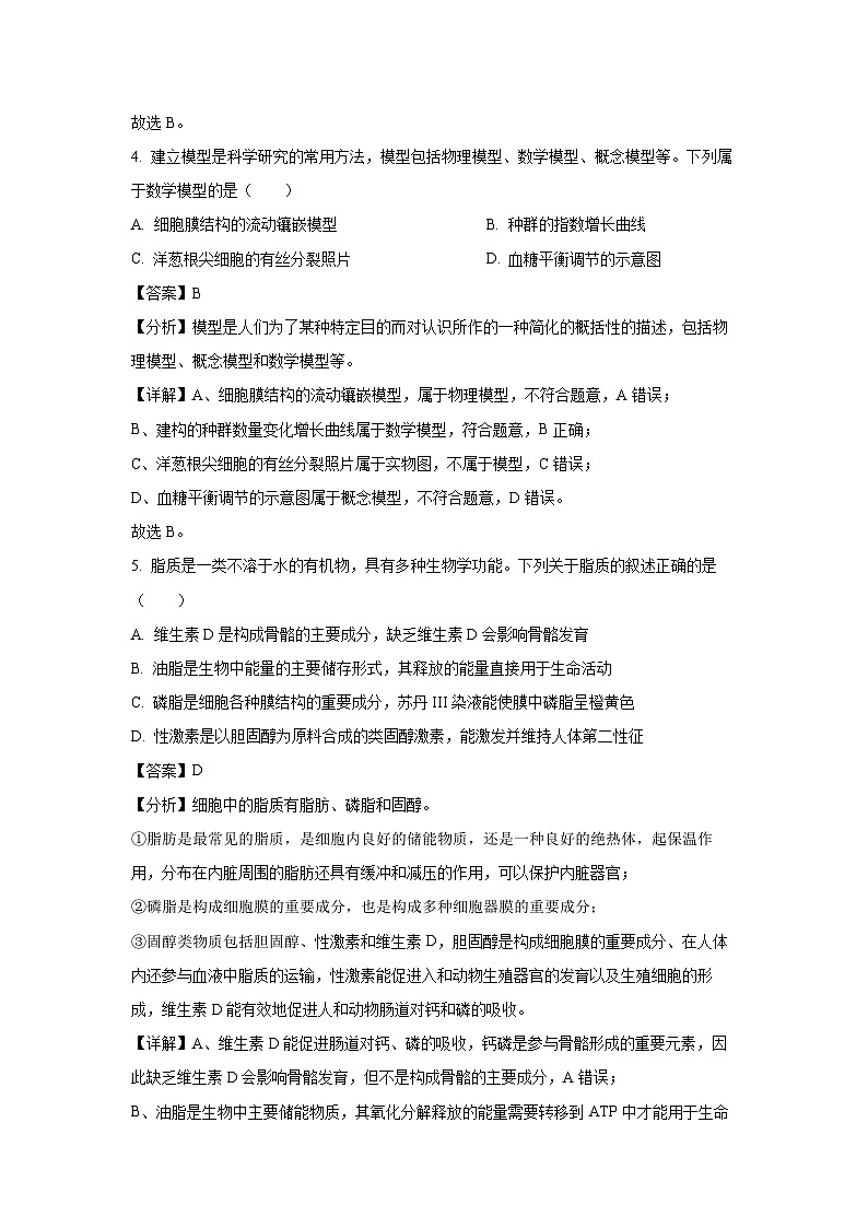 浙江省衢州五校联盟2024-2025学年高二下学期4月期中生物试题（解析版）第3页