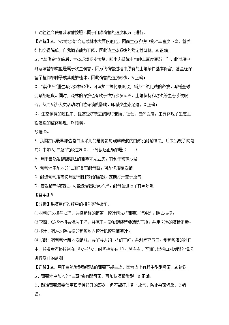 广东省佛山市S6高质量发展联盟2024-2025学年高二下学期期中联考生物试题（解析版）第2页