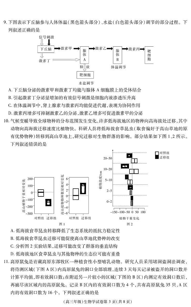江西省重点中学盟校2024-2025年高三第二次联考生物第3页
