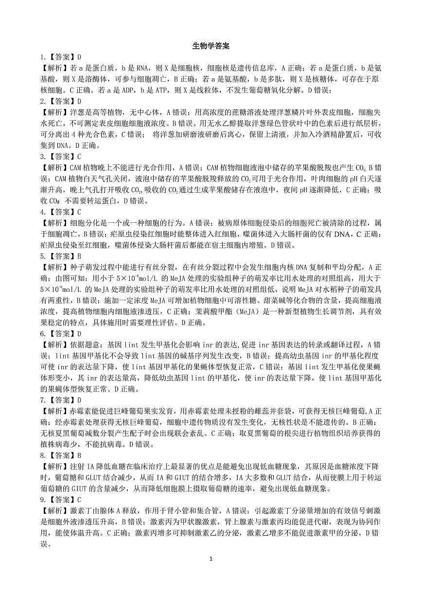 江西省重点中学盟校2024-2025年高三第二次联考生物答案第1页