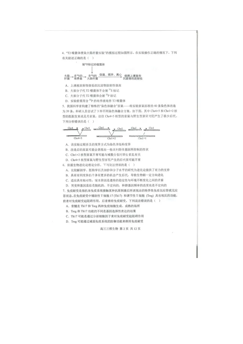 黑龙江省哈尔滨市三中2025年高三三模考试生物试卷含答案第2页