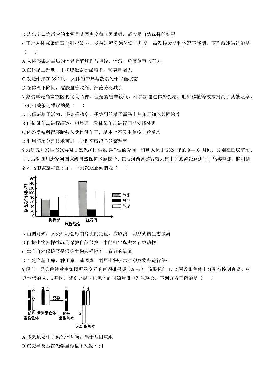 辽宁省名校联盟2025届高三下学期高考模拟卷押题卷 生物（三） PDF版含解析第2页