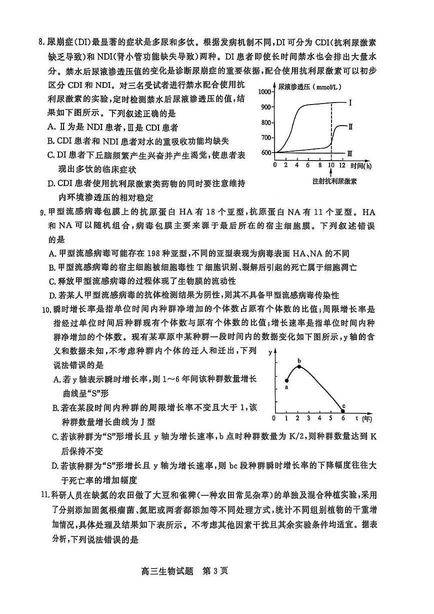生物试题第3页