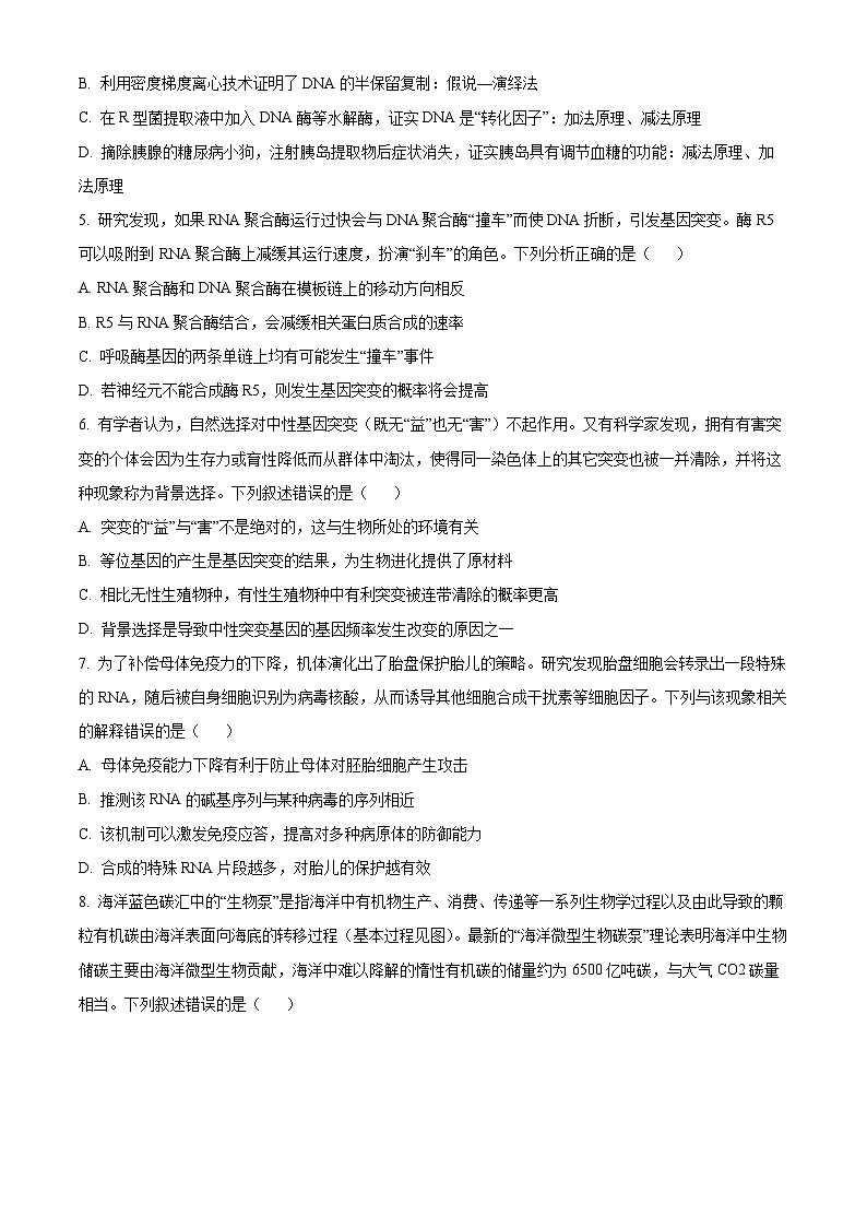 精品解析：广东省大湾区2024—2025学年高三下学期第二次模拟生物试题（原卷版）第2页
