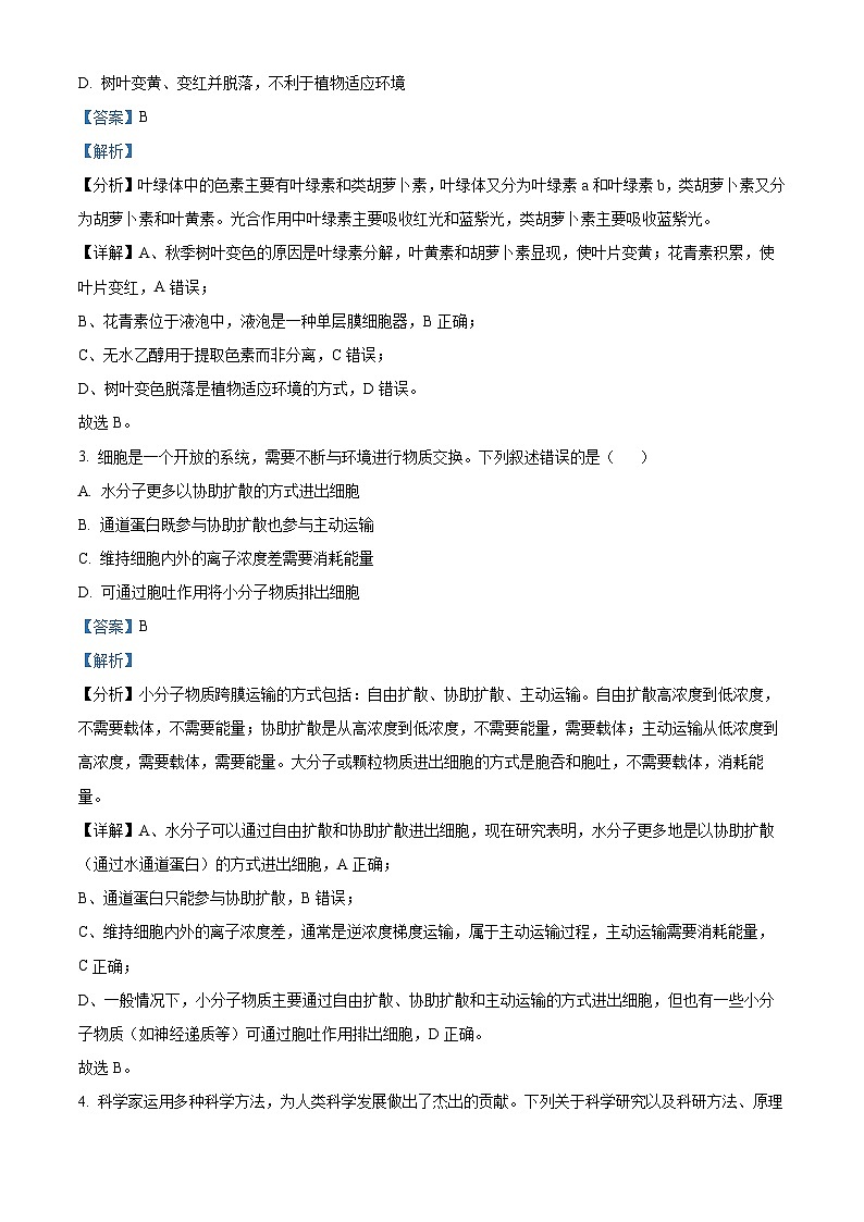 精品解析：广东省大湾区2024—2025学年高三下学期第二次模拟生物试题（解析版）第2页