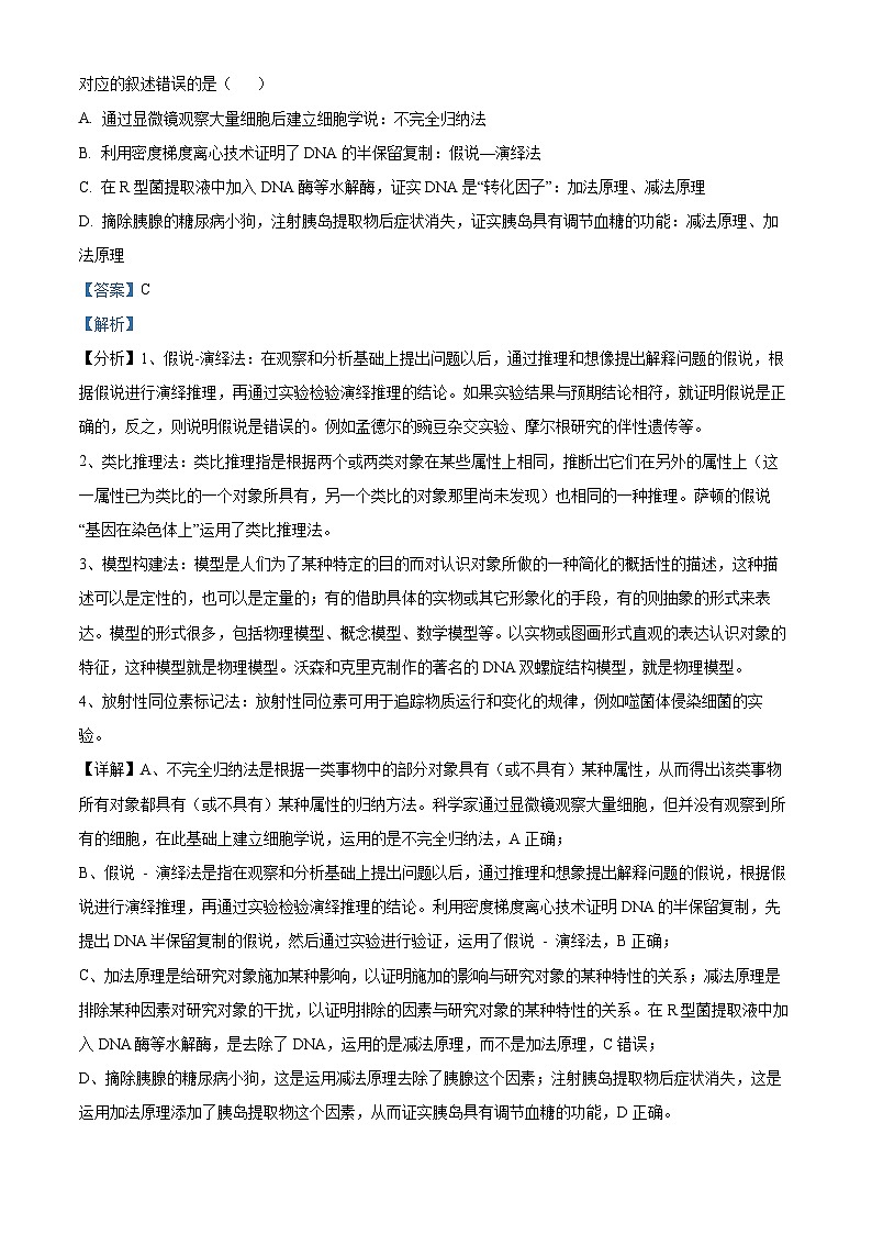 精品解析：广东省大湾区2024—2025学年高三下学期第二次模拟生物试题（解析版）第3页