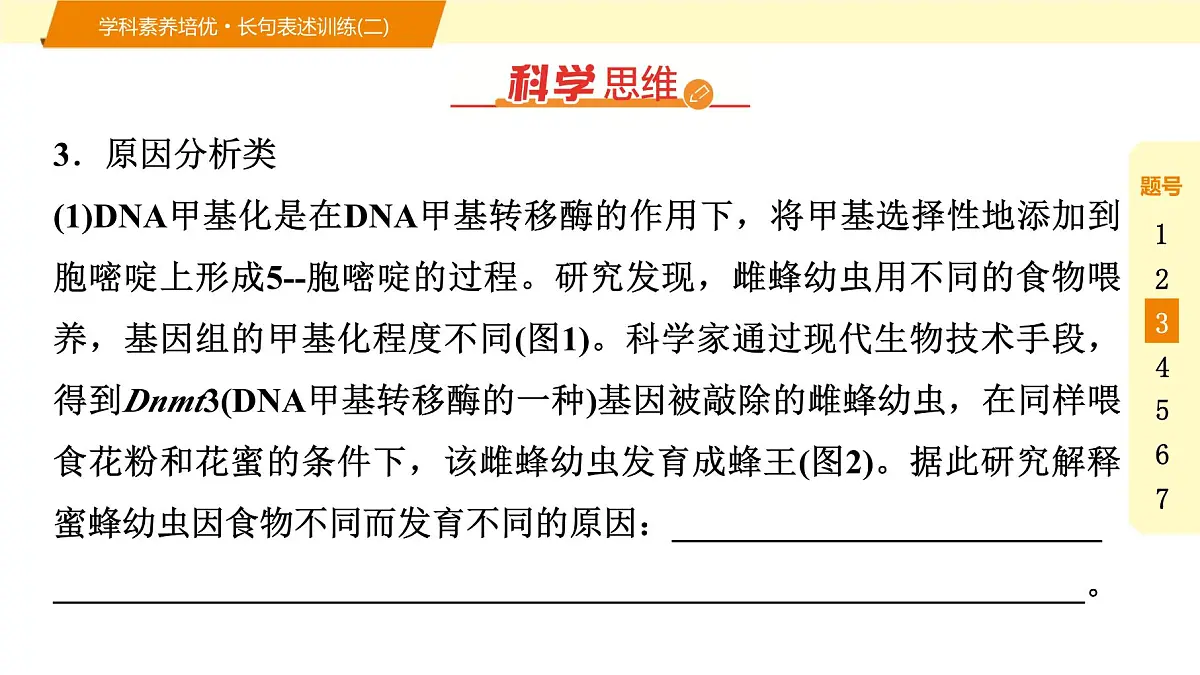 2025年高考生物二轮专题复习课件 09 第一部分 模块二 学科素养培优·长句表述训练(二)第8页