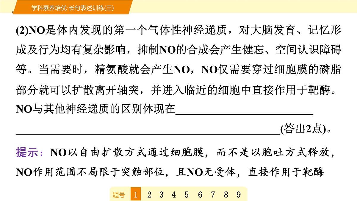 2025年高考生物二轮专题复习课件 12 第一部分 模块三 学科素养培优·长句表述训练(三)第3页