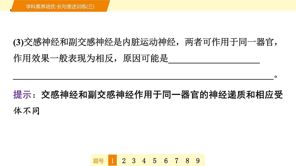 2025年高考生物二轮专题复习课件 12 第一部分 模块三 学科素养培优·长句表述训练(三)第4页