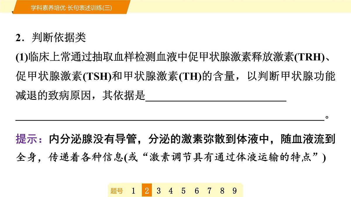 2025年高考生物二轮专题复习课件 12 第一部分 模块三 学科素养培优·长句表述训练(三)第5页