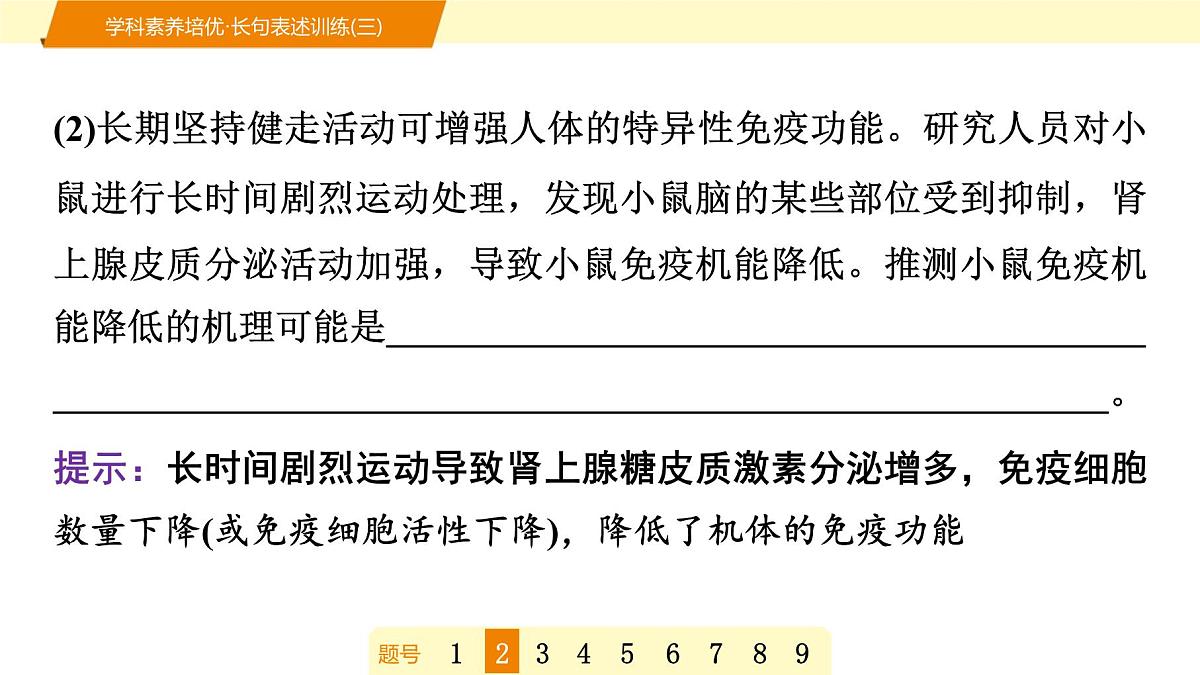2025年高考生物二轮专题复习课件 12 第一部分 模块三 学科素养培优·长句表述训练(三)第6页