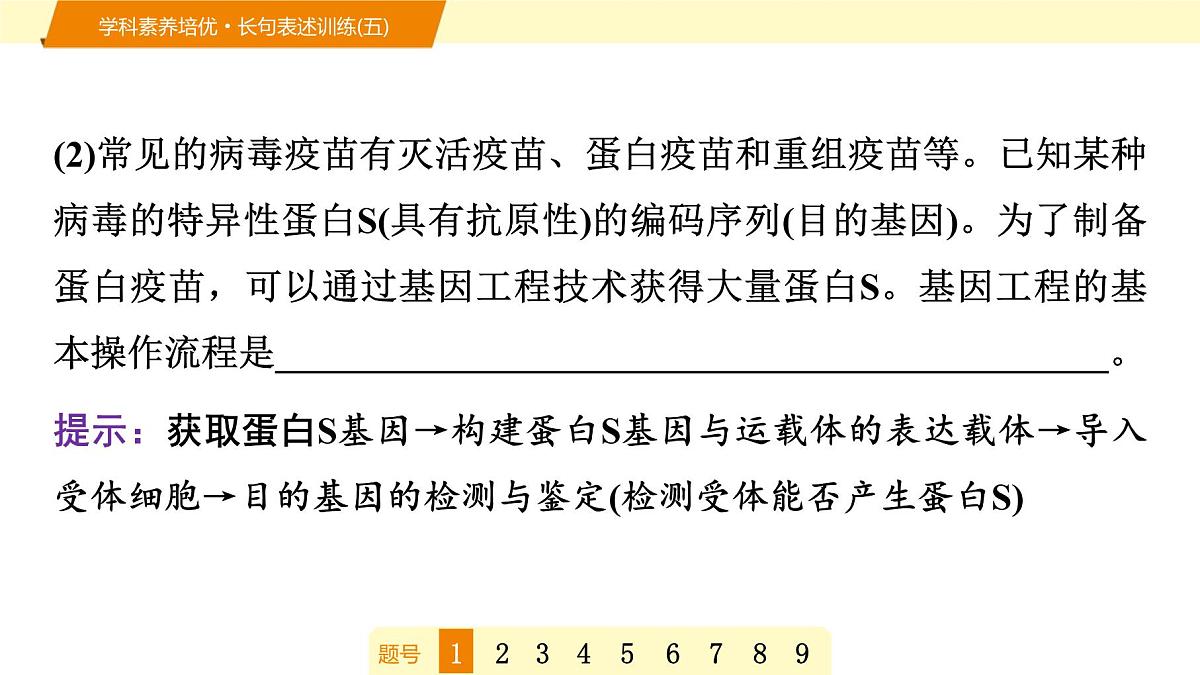 2025年高考生物二轮专题复习课件 18 第一部分 模块五 学科素养培优·长句表述训练(五)第3页