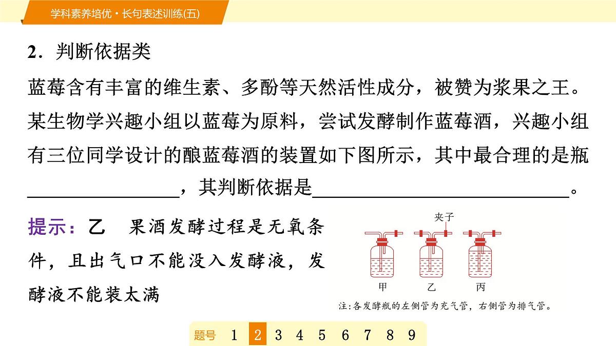 2025年高考生物二轮专题复习课件 18 第一部分 模块五 学科素养培优·长句表述训练(五)第6页