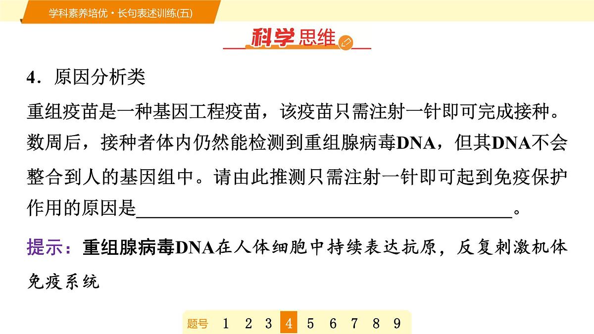 2025年高考生物二轮专题复习课件 18 第一部分 模块五 学科素养培优·长句表述训练(五)第8页